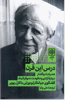 درس این قرن/طرح نو