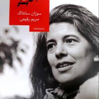 آلیس در بستر/روز بهان