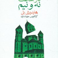 بیلیارد در ساعت نه و نیم (رقعی) / ماهی