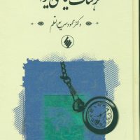 فرهنگ سیاسی ایران/فرزان روز