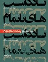 یادداشت های ناتمام /سوره مهر