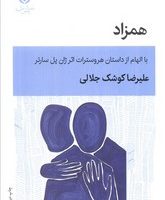 همزاد نمایشنامه/ قطره