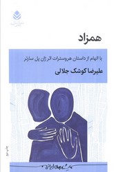 همزاد نمایشنامه/ قطره