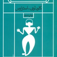 اسطوره وتفکرمدرن/فرزان روز