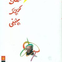 افسانه های کوچک چینی/مروارید