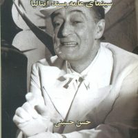 ساخت ایتالیا/روزنه کار