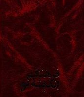 فرهنگ اندیشه نو/مازیار