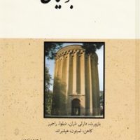 سلجوقیان/گ / مولی