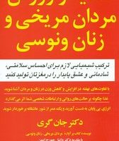 تغذیه و ورزش مردان مریخی و زنان ونوسی/مازیار