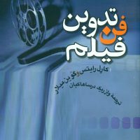 فن تدوین فیلم/سروش