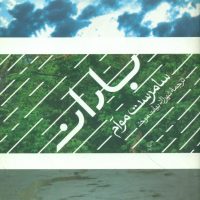 باران/سامرست موآم/فرزان روز