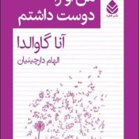 من او را دوست داشتم/قطره