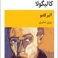 کالیگولا/قطره