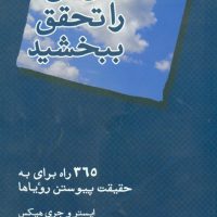 آرزوهای تان را تحقق ببخشید/صورتگر