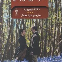 دختر عموی من راشل/جمهوری