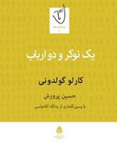 یک نوکر و دو ارباب/قطره