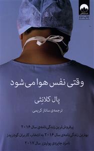 وقتی نفس هوا می شود/میلکان