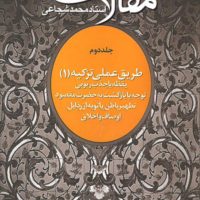 مقالات جلد 2 / سروش