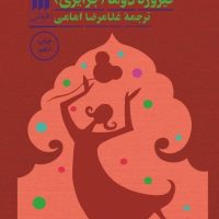 بامزه در فارسی/ انتشارات هرمس