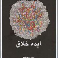 ایده خلاق/قطره