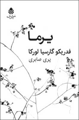 یرما / قطره