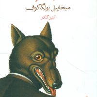 قلب سگی (جیبی) / ماهی