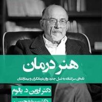 هنر درمان شومیز / قطره