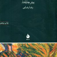مدرنیسم (رقعی) / ماهی