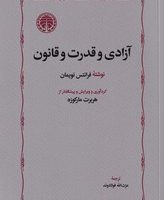 آزادی و قدرت وقانون/خوارزمی