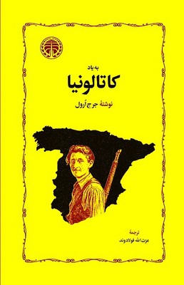 به یاد کاتالونیا / خوارزمی