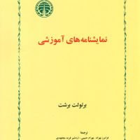 نمایشنامه های آموزشی/خوارزمی