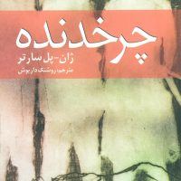 چرخدنده/روشنگران