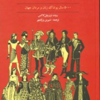 تاریخ لباس/توس