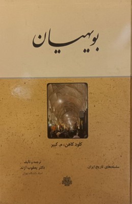 بویهیان / مولی