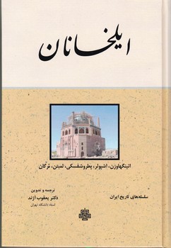 ایلخانان/مولی