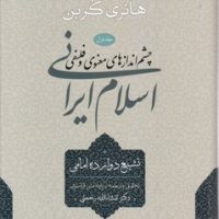 اسلام ایرانی_جلد 1/سوفیا