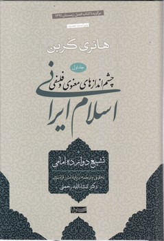 اسلام ایرانی_جلد 1/سوفیا