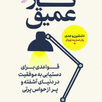 کار عمیق/آرایان