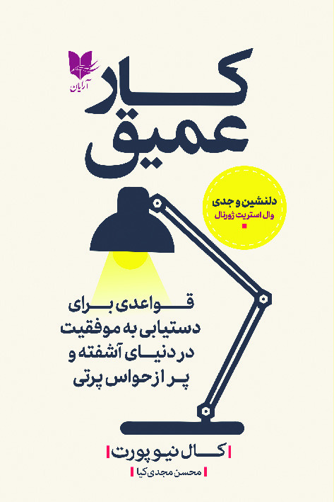 کار عمیق/آرایان