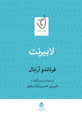 لابیرنت / قطره