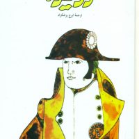 دزیره (2جلدی)/فردوس