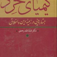 کیمیای خرد/سوفیا