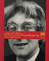 چرا سوسیالیسم نه؟ / انتشارات هرمس