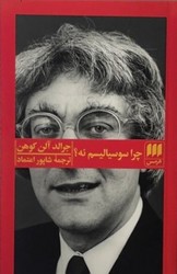 چرا سوسیالیسم نه؟ / انتشارات هرمس