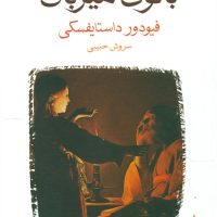 بانوی میزبان (جیبی) / ماهی