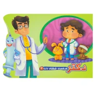 هرکسی شغلی داره 8_ دکتر / آریا نوین