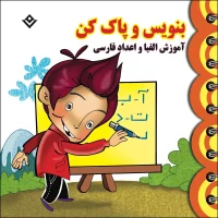 بنویس و پاک کن_اعداد فارسی/برف