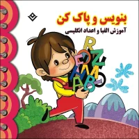 بنویس و پاک کن _ آموزش الفبا و اعداد انگلیسی / برف