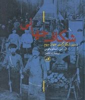 شکاف جهانی/ثالث