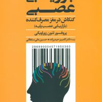 بازاریابی عصبی / علم